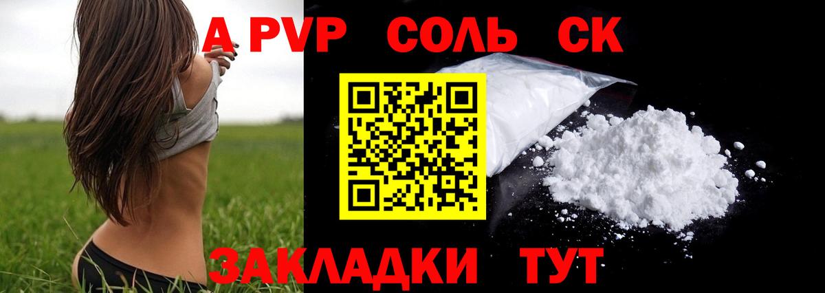 Alpha PVP СК Борзя