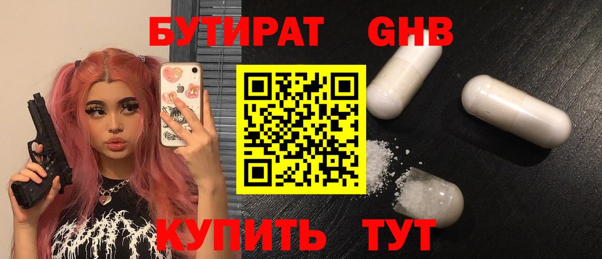 Борзя  Бутират вода  БУТИРАТ  Вход с VPN 