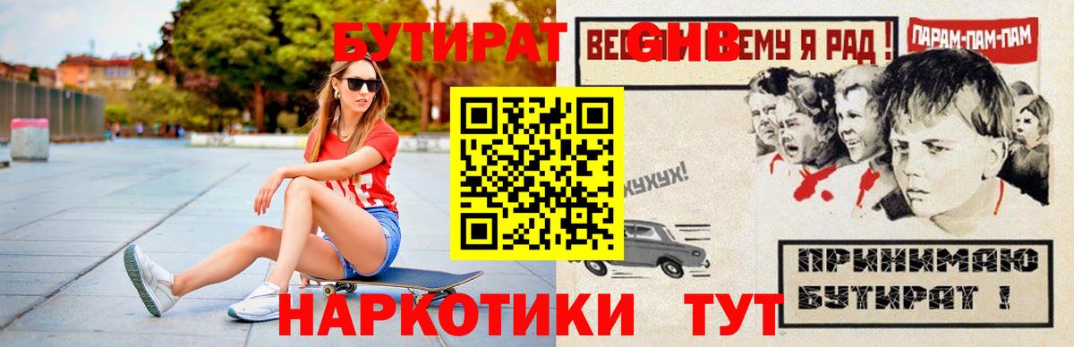 Бутират вода Борзя