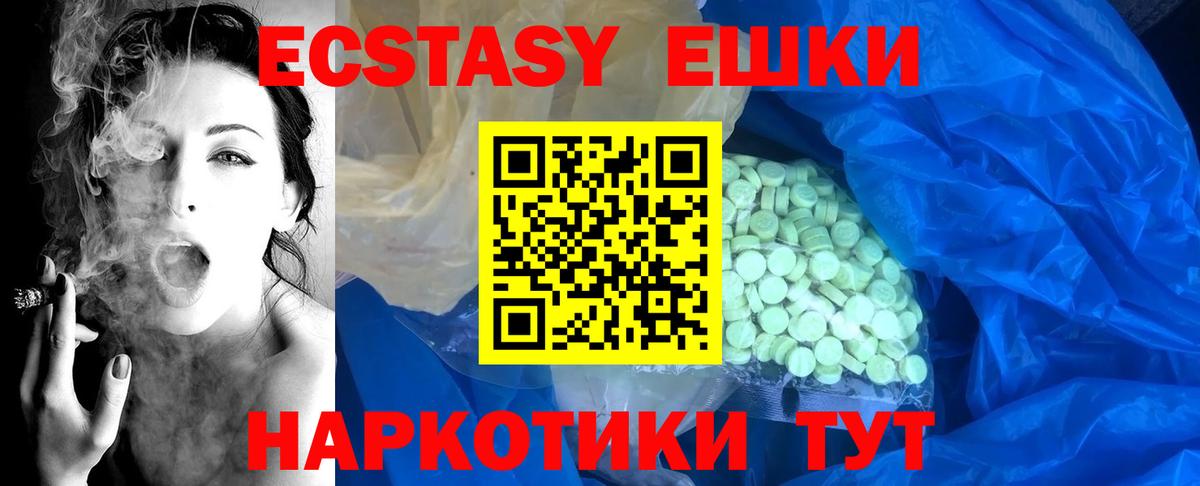 ЭКСТАЗИ  Ecstasy 280мг  Вход с VPN  Борзя 