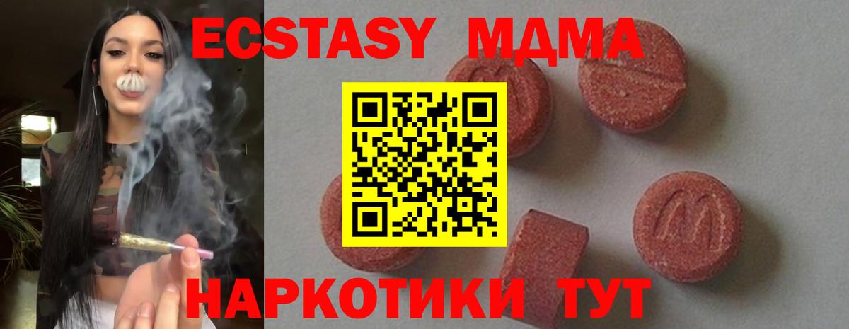 Борзя  МДМА кристаллы  МДМА  Вход с VPN  МДМА молли 