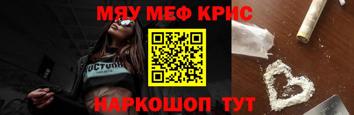 Мефедрон кристаллы  МЯУ-МЯУ кристаллы  Мефедрон  Меф  Борзя  Вход с VPN 