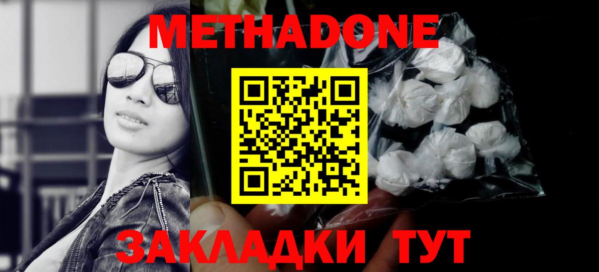 МЕТАДОН methadone  Метадон кристалл  OMG ССЫЛКА  Вход с VPN  Борзя 